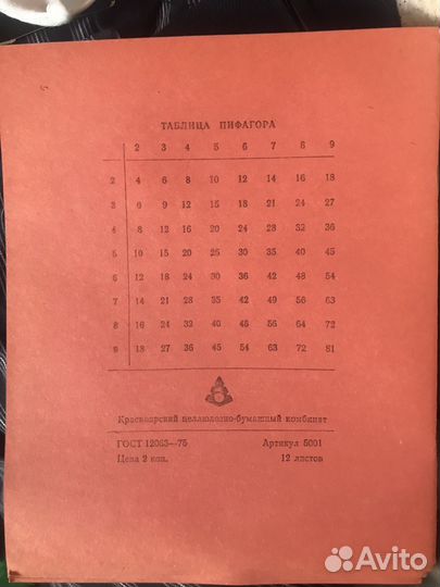 Тетрадь в клетку СССР