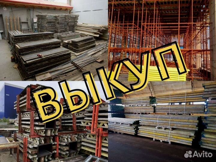 Выкуп опалубки
