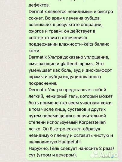 Крем Гель дерматикс для коррекции кожных дефектов