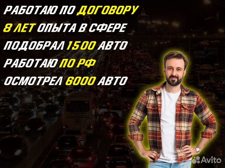 Подбор авто Полная проверка