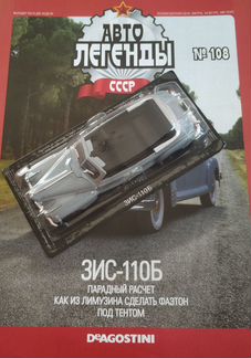 Автолегенды СССР, модели авто, список внутри