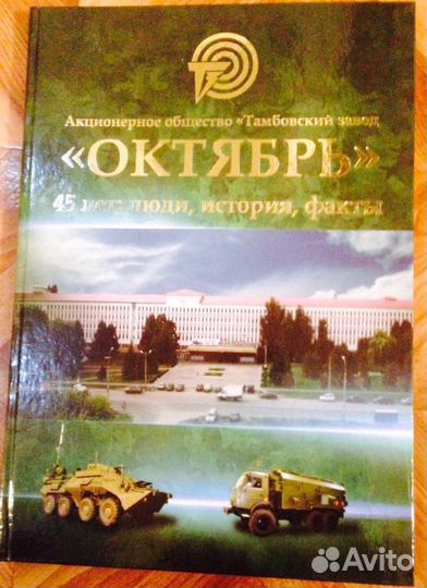 Книга о работниках завода