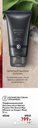 Парфюмированный бользам после бритья