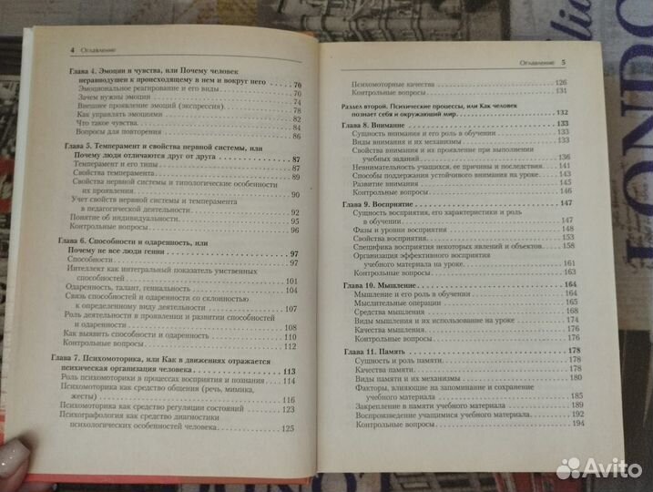 Ильин Е.П. Психология. Общая, возрастная, педагоги