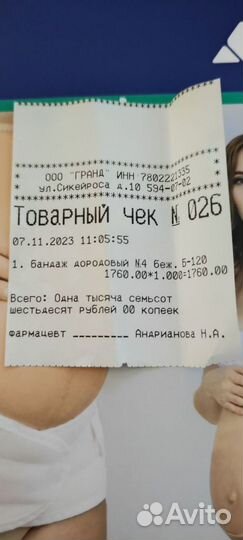 Бандаж для беременных новый