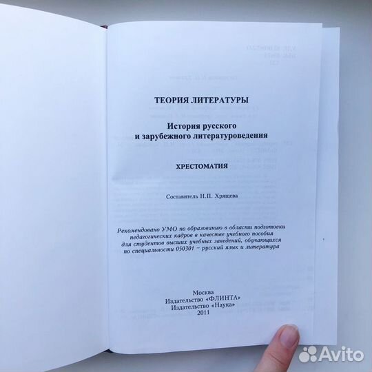 Теория литературы, составитель Н.П. Хрящева