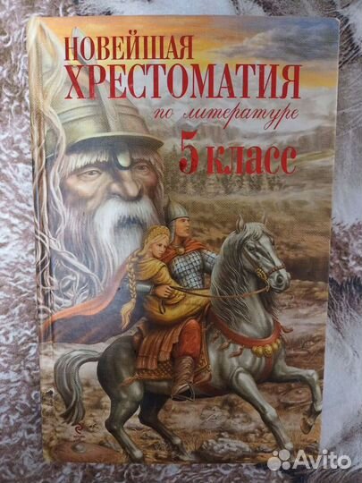 Хрестоматия