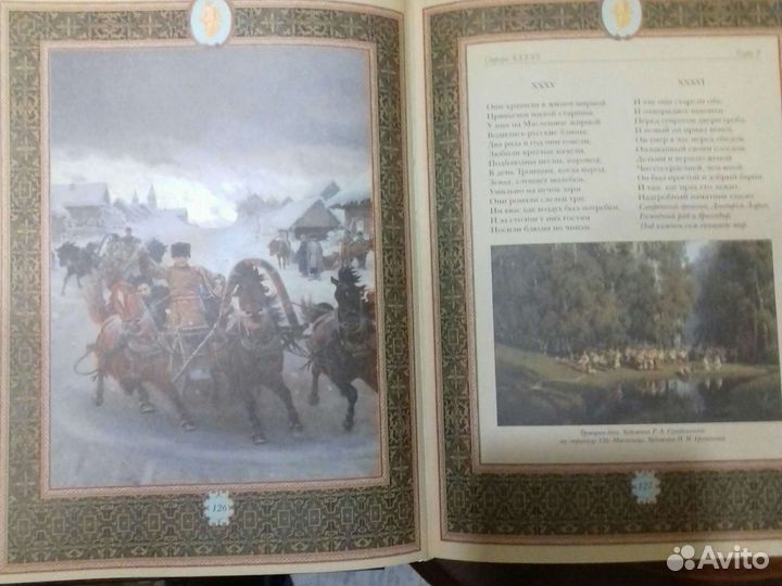 А. С. Пушкин, Евгений Онегин