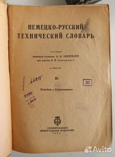 А.И.Коренблит. Немецко-русский технический словарь