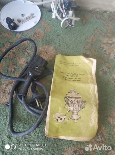Самовар.электро.латунь.СССР