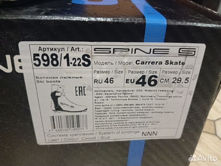Лыжные ботинки Spine carrera skate 598, размер 46