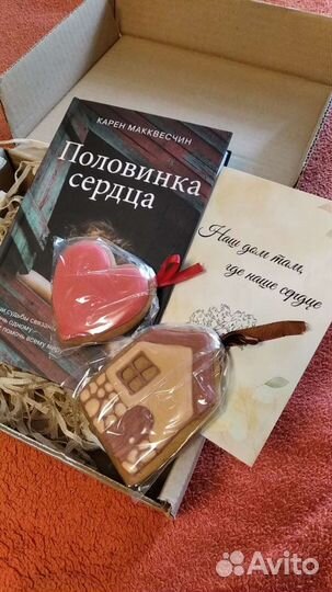 Книга Половинка сердца + Пряники