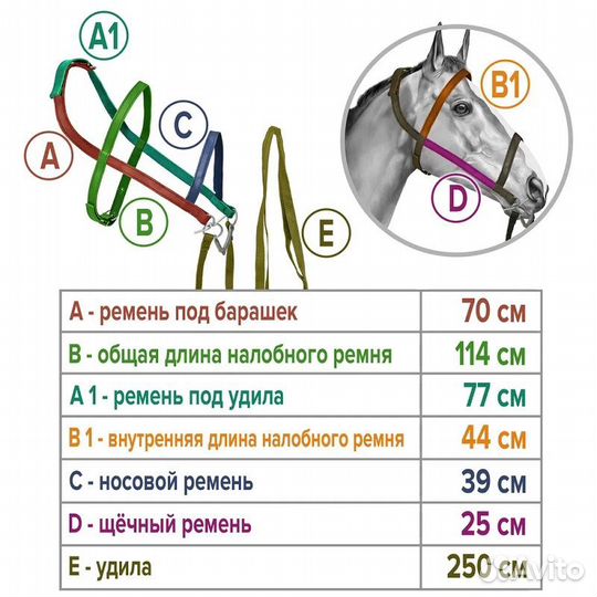 Узда для лошади двойной нейлон