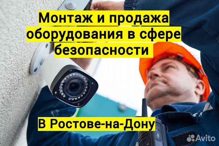 Видеонаблюдение. Охрана дома. Сигнализация Домофон