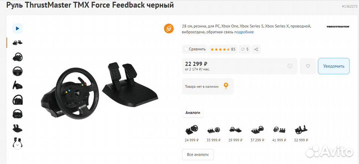 Руль thrustmaster TMX Force Feedback