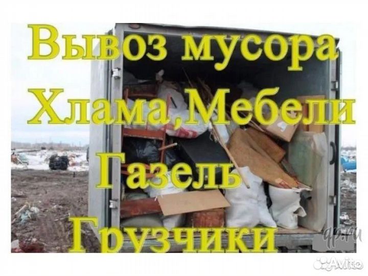 Вывоз мусора