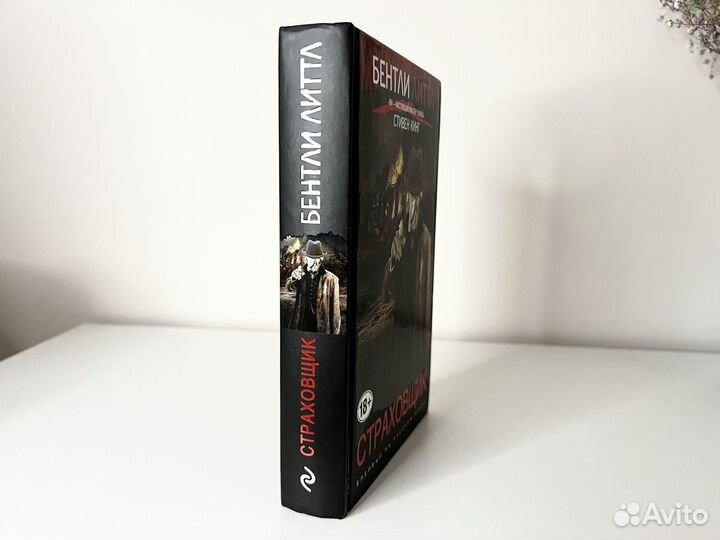 Новая книга Бентли Литтл Страховщик новая книга