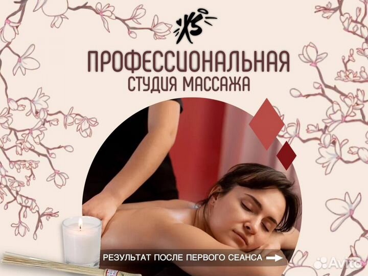 Антицеллюлитный массаж / Классический массаж