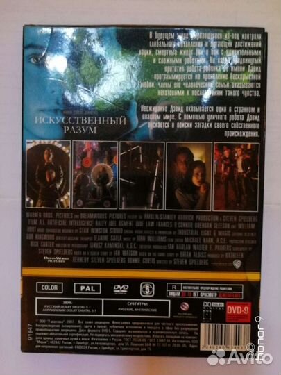 Фильм Искусственный Разум на DVD диске