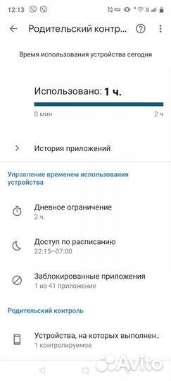 Скриншот который даст вам вримя в Family link