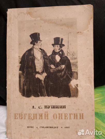 Евгений Онегин