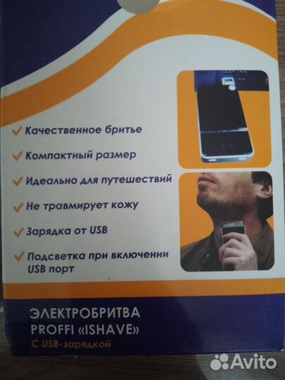 Электробритва ishave