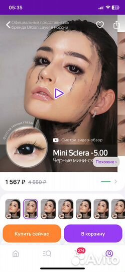 Линзы цветные -5 большие