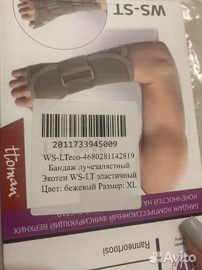 Бандаж на лучезапястный сустав