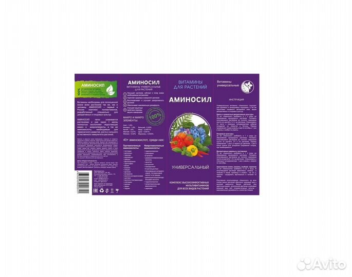 Аминосил универсальное органическое 0,5л