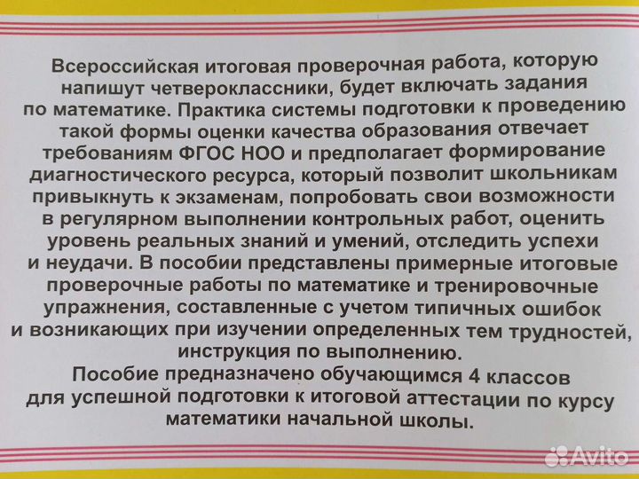 Тренажёр к впр - для 4 класса по математике