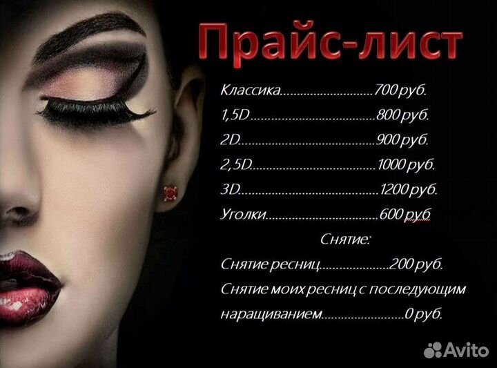 Наращивание ресниц