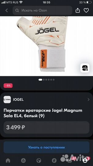Вратарские перчатки