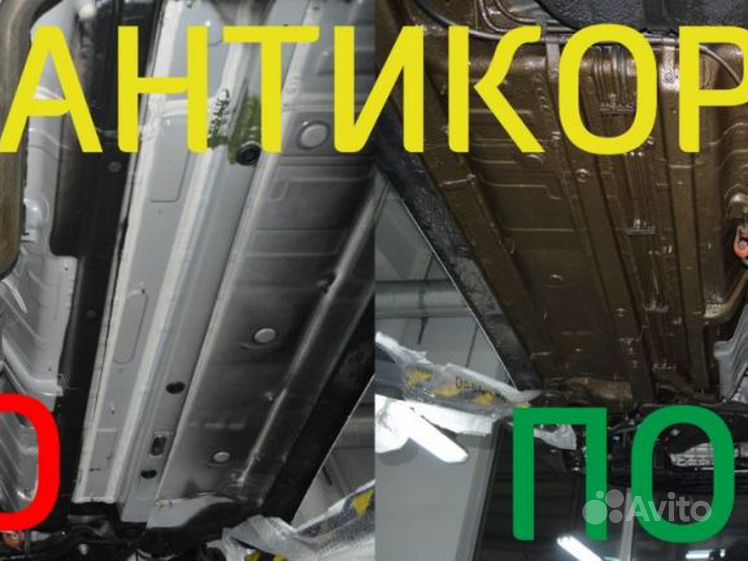 Антикоррозийная обработка вологда. Антикор реклама.