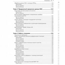 Биоинформатика с Python. Книга рецептов, Москва
