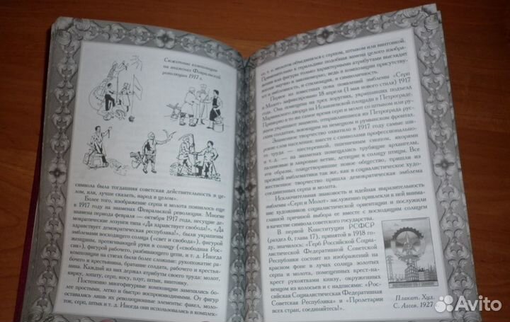 Символы и святыни Российской державы