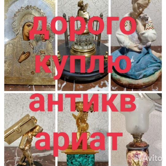 Оценка и выкуп антиквариата