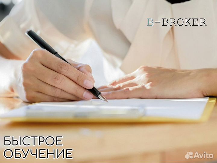 Впереди всех с B-Broker