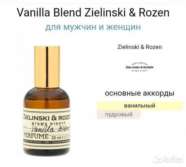 Zielinski Vanilla Blend 10мл оригинал распив