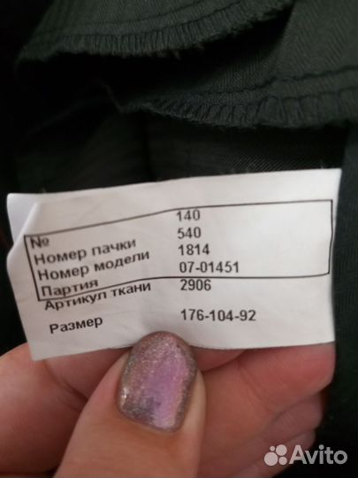 Костюм мужской