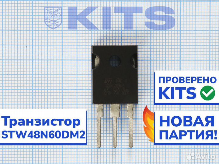 Транзистор (мосфет) STW48N60DM2 c гарантией
