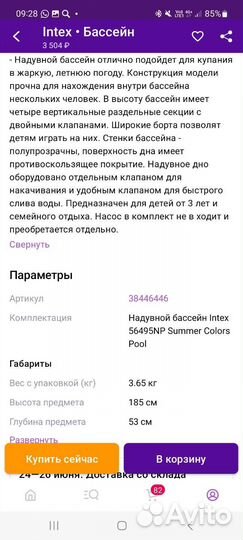 Надувной бассейн intex звёздочка