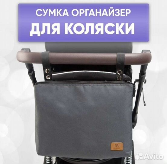 Сумка органайзер для коляски, люльки, велосипеда