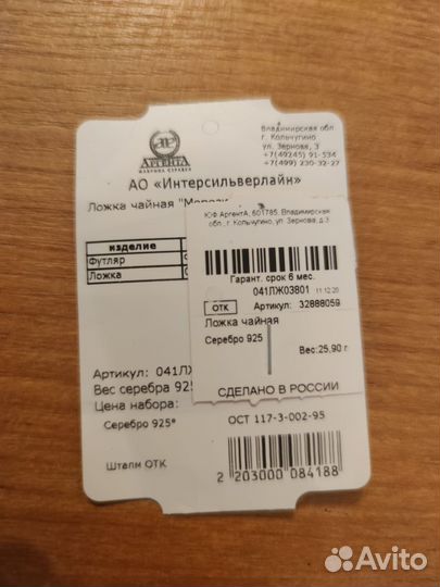 Серебряная чайная ложка 925 проба