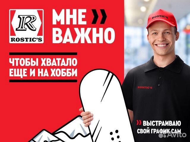 Кассир повар (без опыта) Rostic's