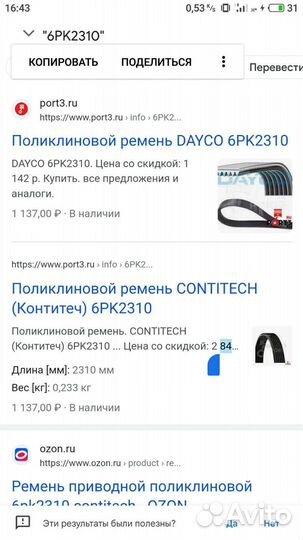 Ремень Мазда 6 первого поколения,новый