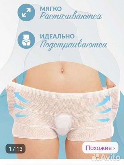 Трусы, прокладки послеродовые