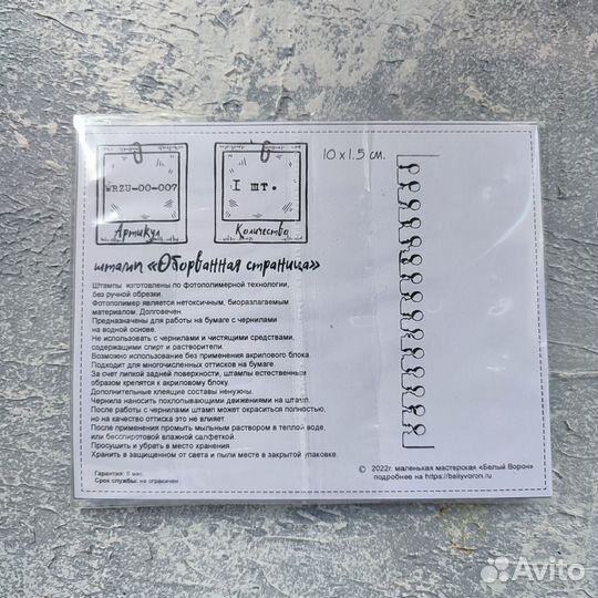 Штампы для скрапбукинга