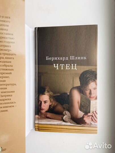 Бернхард Шлинк «Чтец»