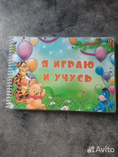 Книжка пиши-стирай