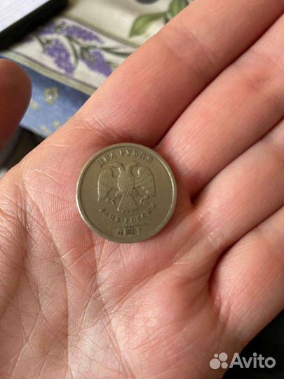 2 рубля 2007 года